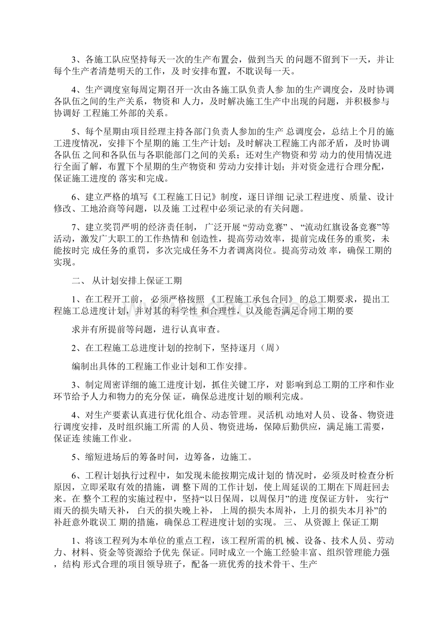 开工计划书docWord格式文档下载.docx_第2页