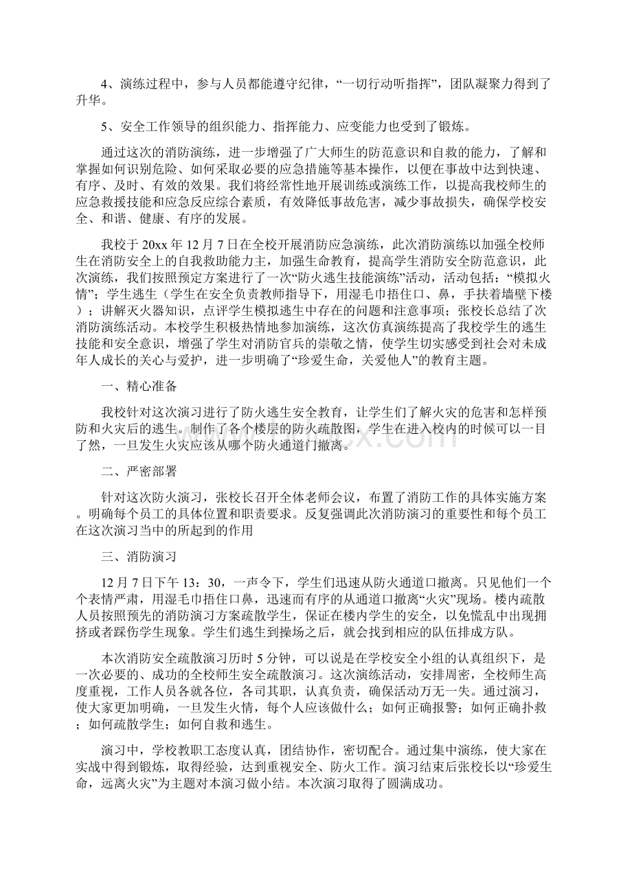 学校消防演练总结5篇.docx_第2页