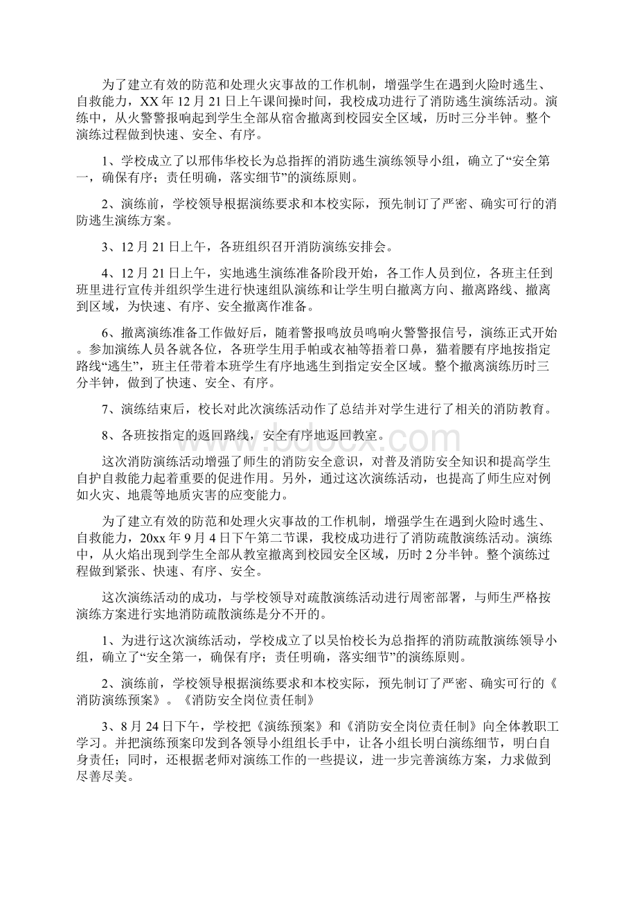 学校消防演练总结5篇.docx_第3页