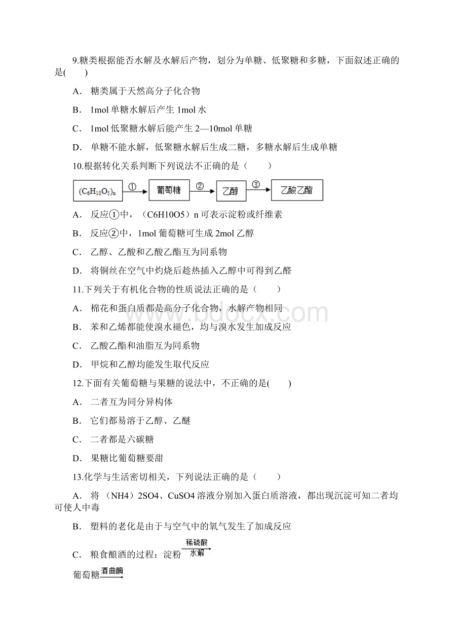 人教版高中化学选修五《第四章 生命中的基础有机化学物质》章末测试试题含答案文档格式.docx_第3页