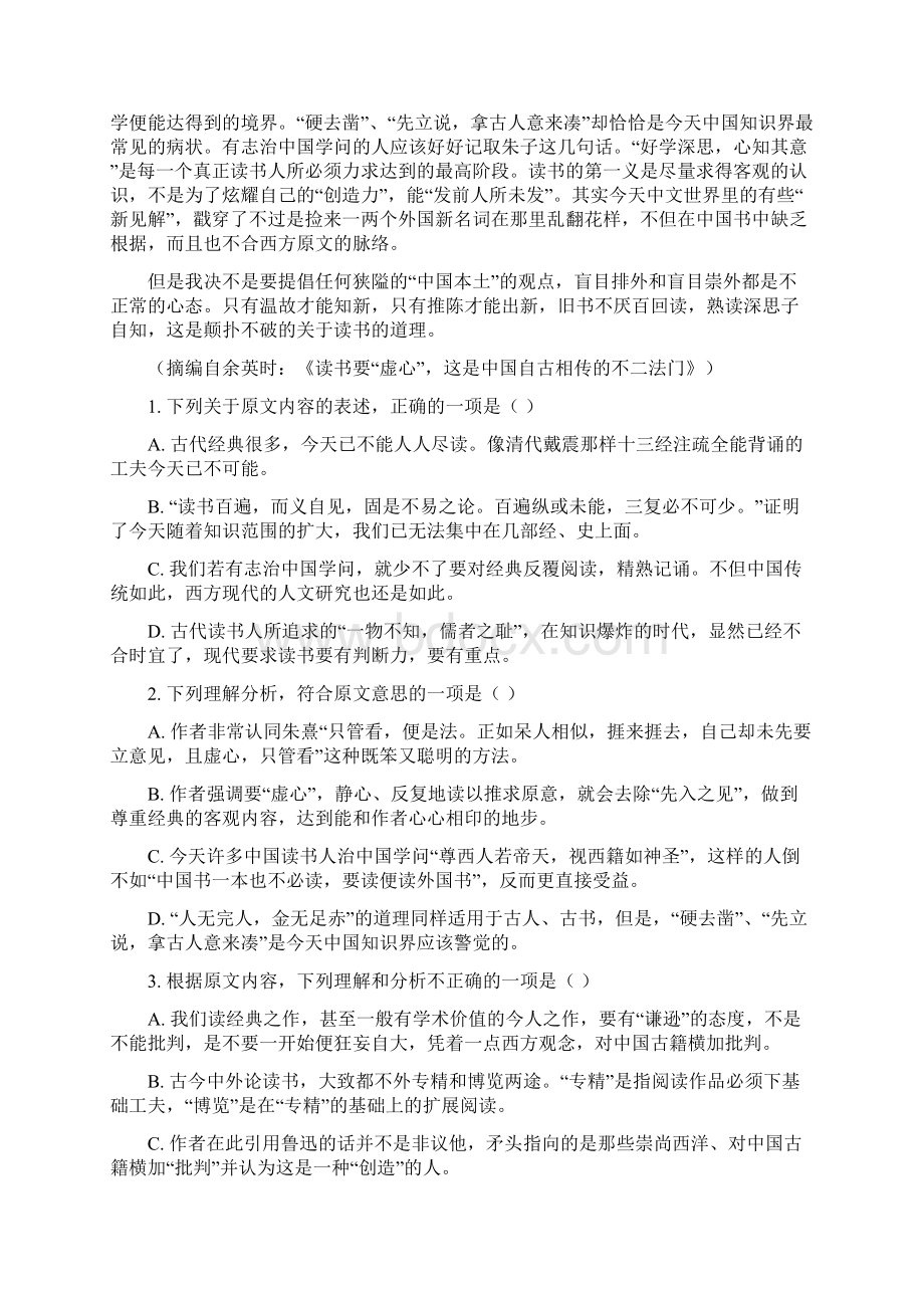 湖北省武汉市武昌区高一语文附10套模拟卷下学期期末调研测试模拟试题Word格式.docx_第2页