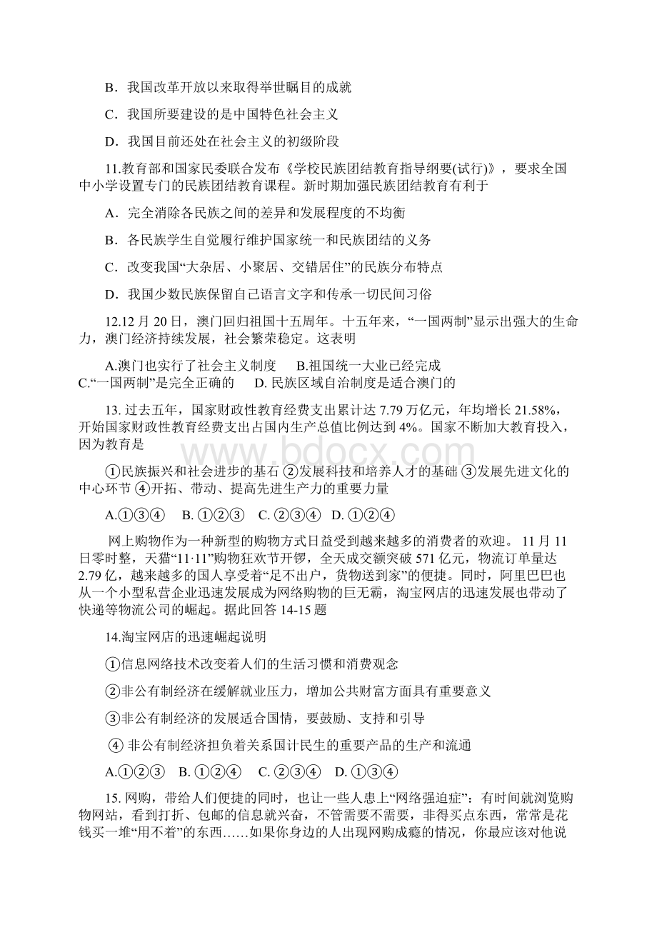 届广东省广州市白云区九年级第一学期期末教学质量检测思想品德试题及答案.docx_第3页