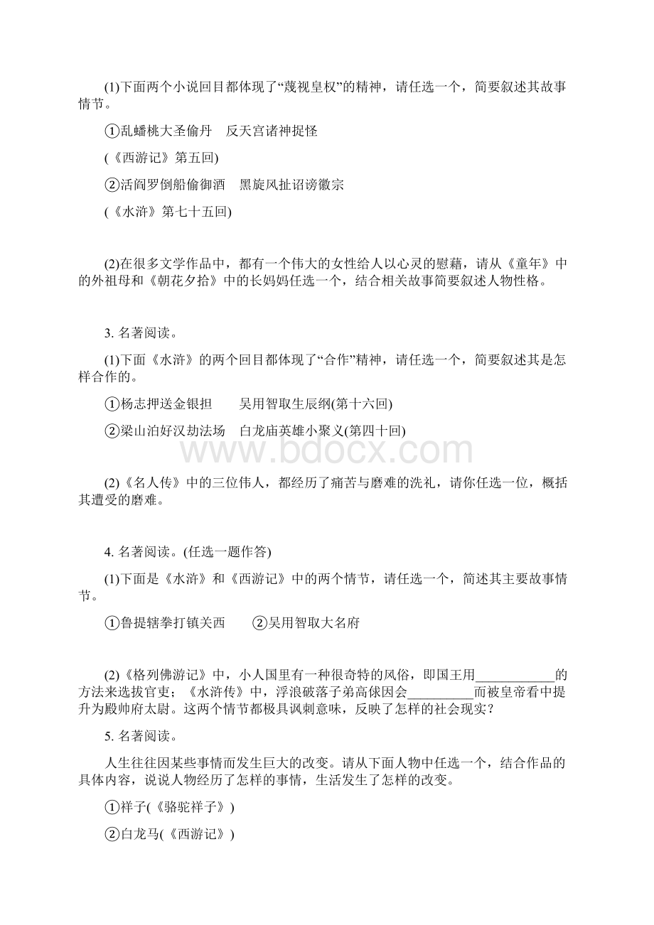 河南专版届中考语文复习考点跟踪突破6文学文化常识与名著阅读0264.docx_第3页