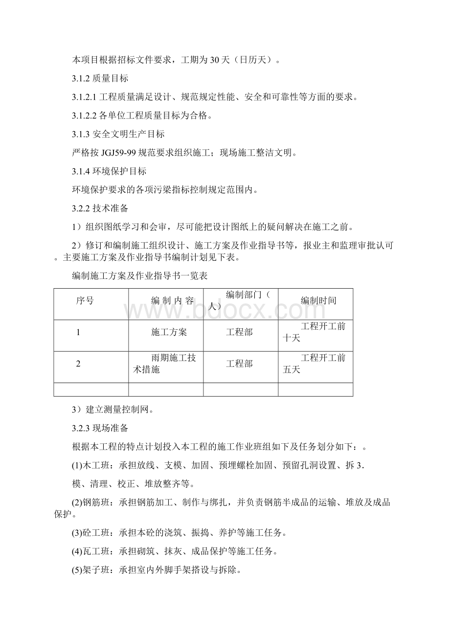 消防泵房施工方案Word文档下载推荐.docx_第3页