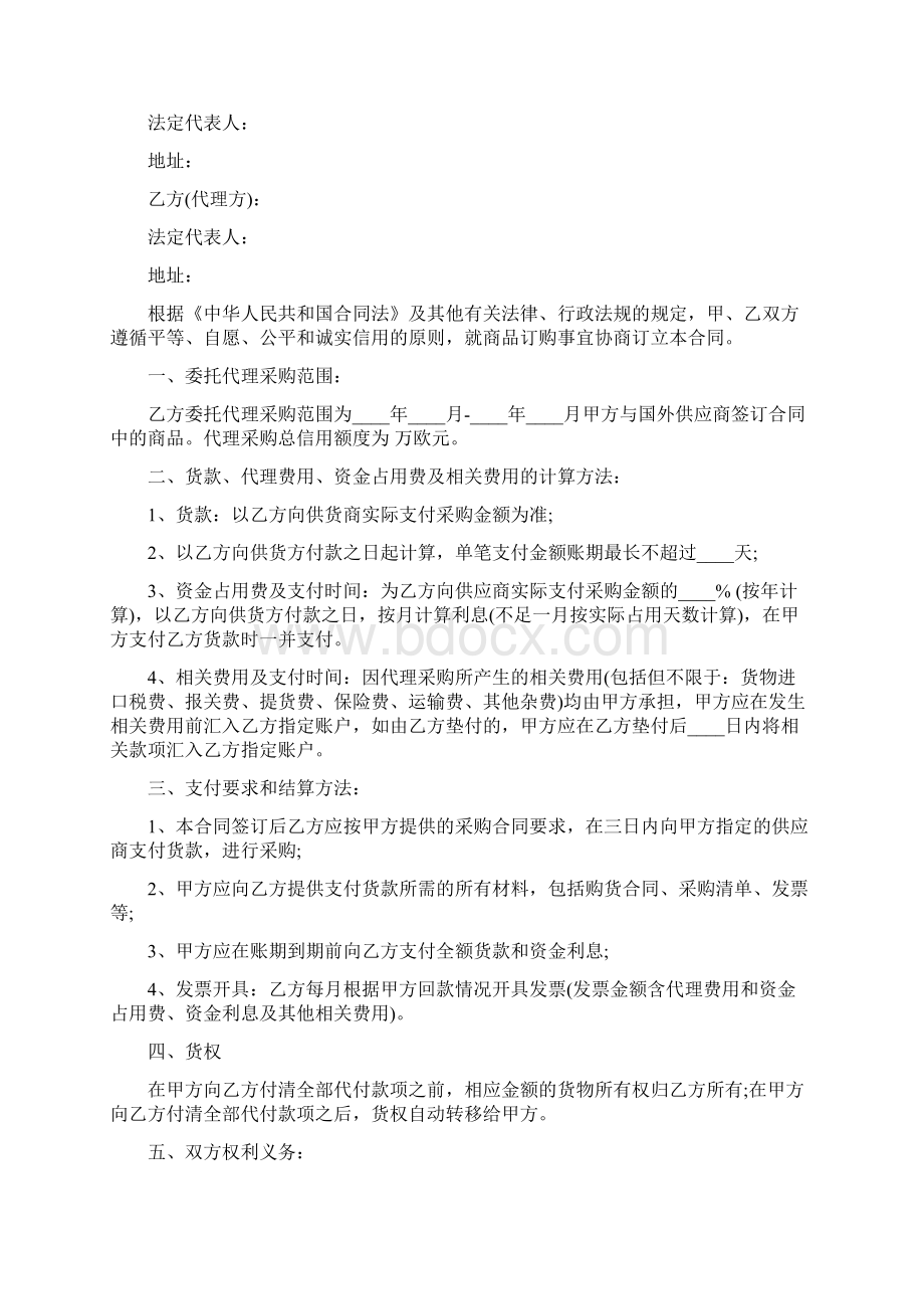 委托代理采购合同范文3篇合同.docx_第3页