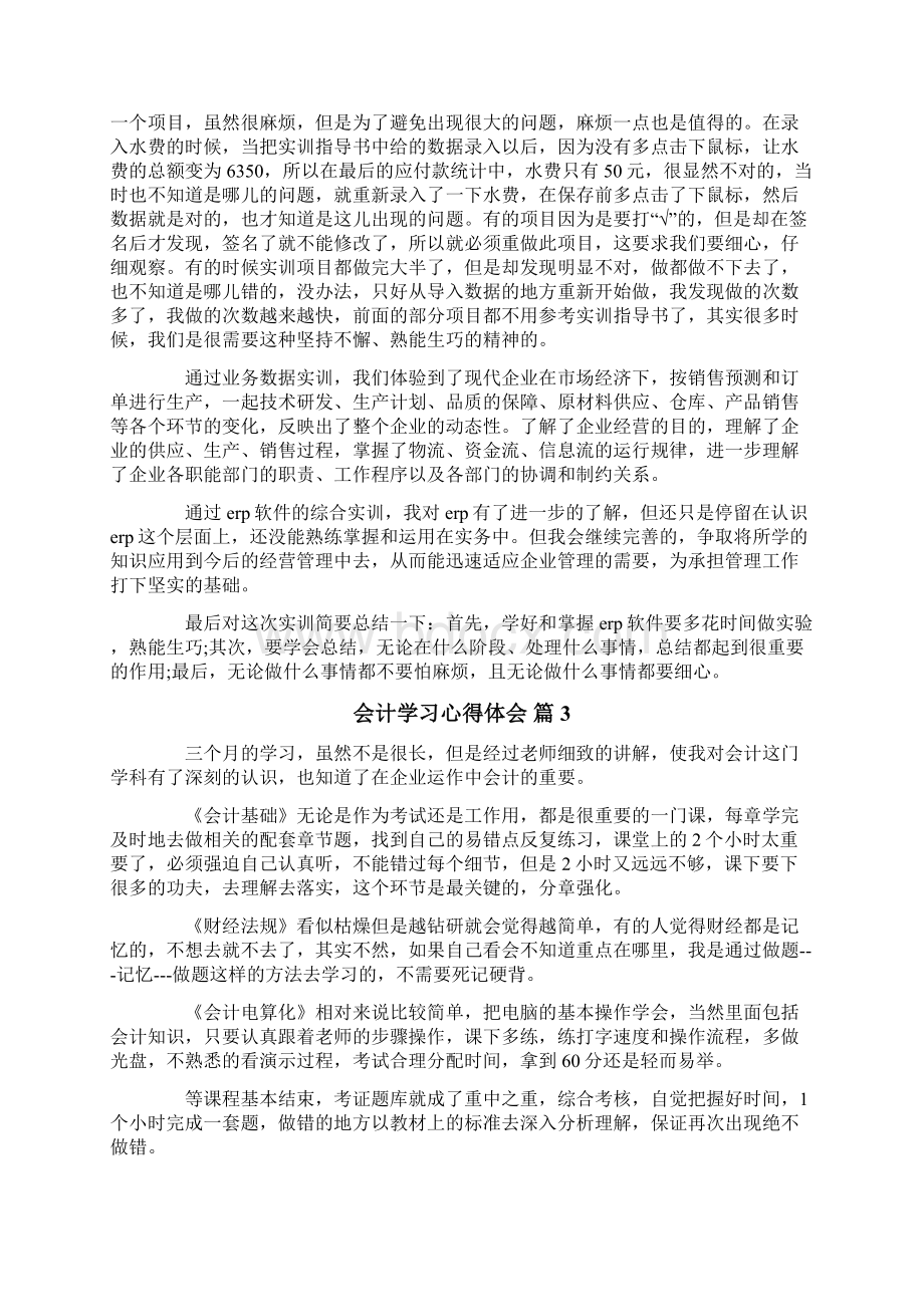 会计学习心得体会范文集锦7篇新编.docx_第3页