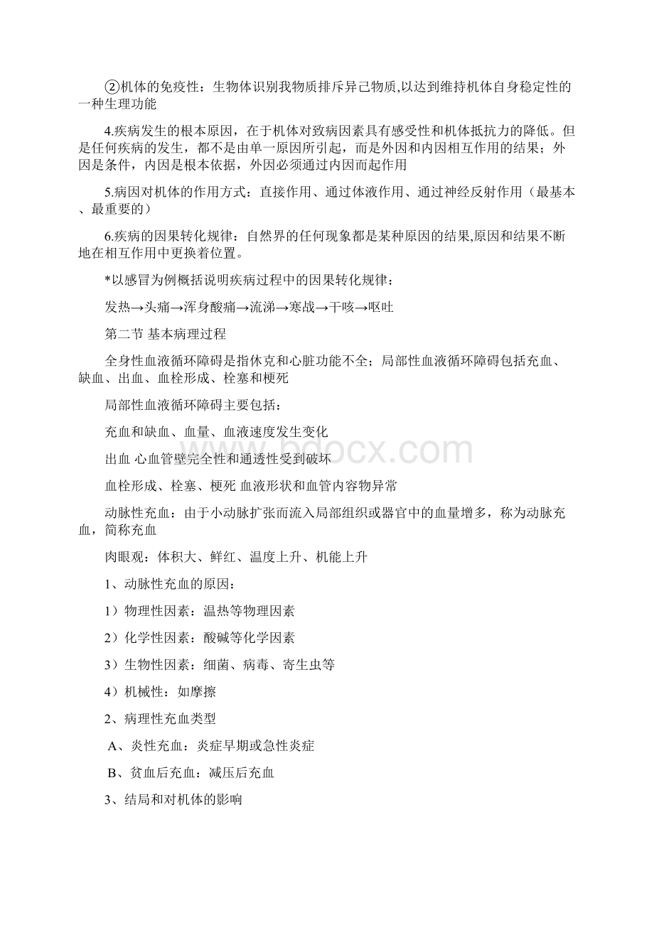 兽医学概论复习材料.docx_第2页