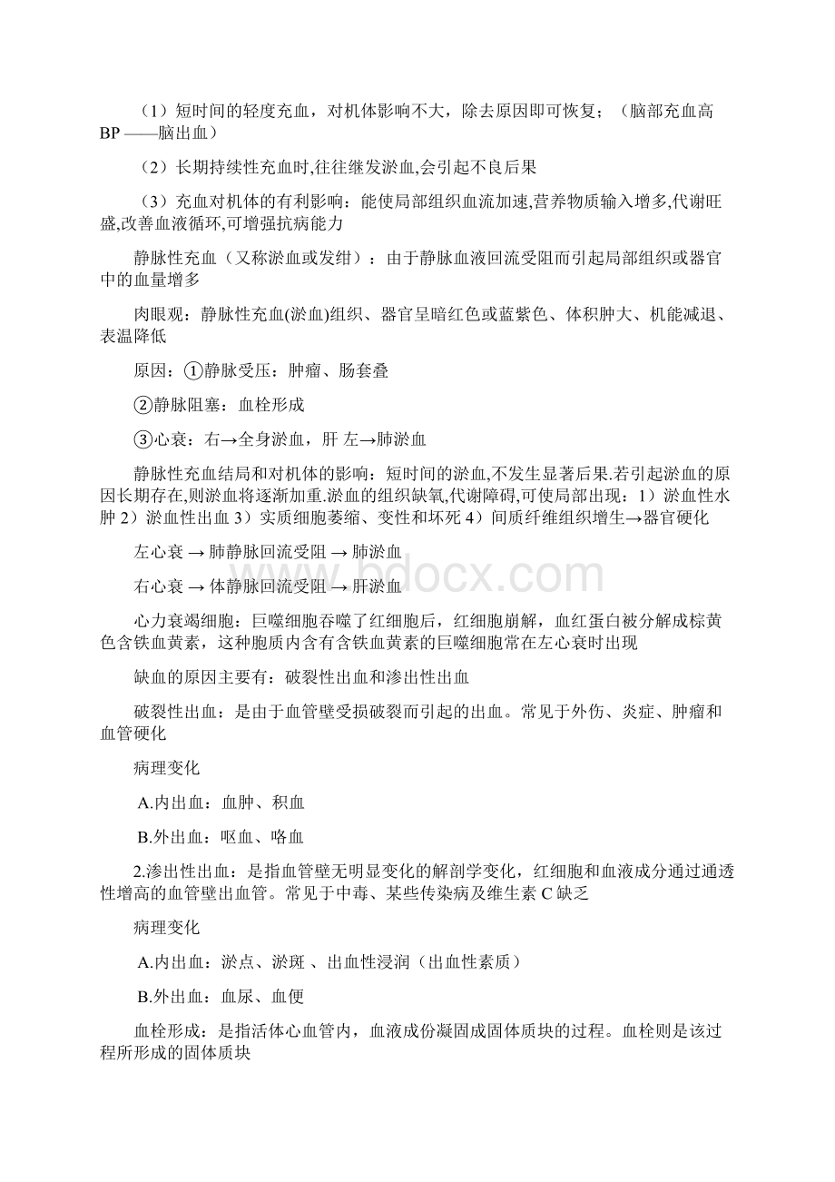 兽医学概论复习材料.docx_第3页