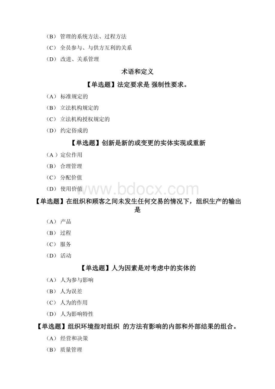 国培ISO9001换版考试练习模板.docx_第2页