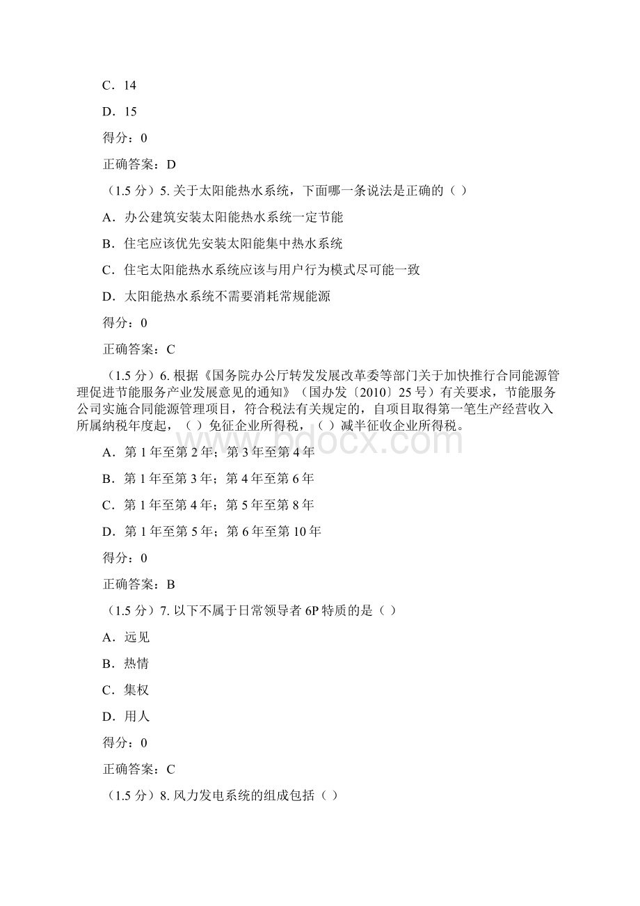 公共机构节能负责人模拟考试.docx_第2页