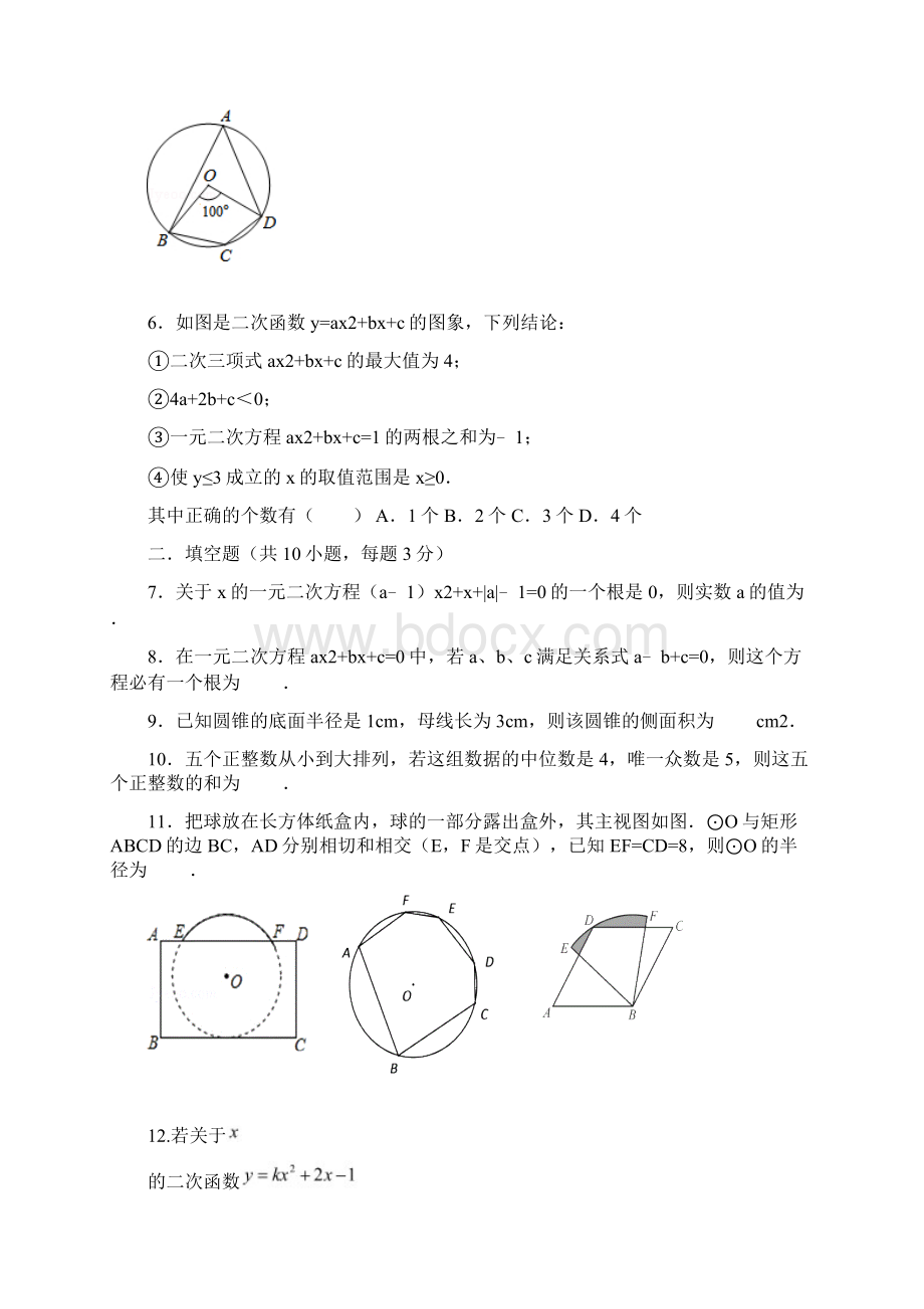 江苏省东台市学年九年级数学上期中试题有答案加精.docx_第2页