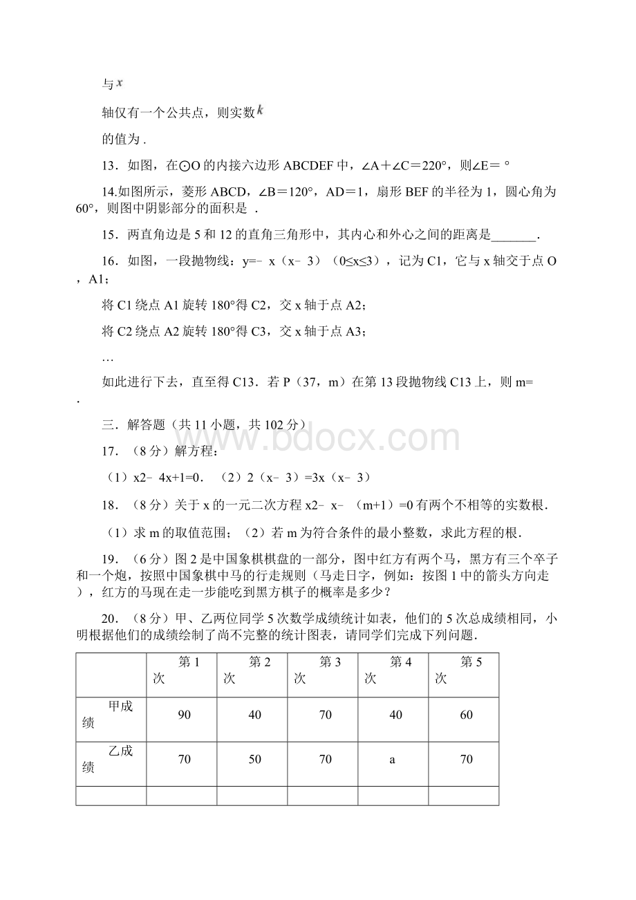 江苏省东台市学年九年级数学上期中试题有答案加精.docx_第3页