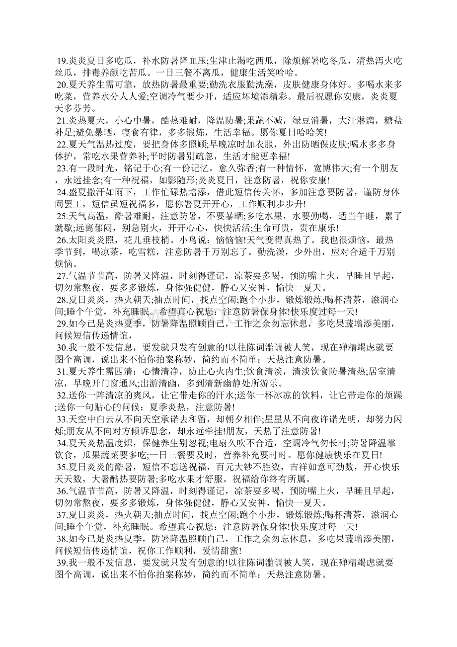 天气温馨提示语精选15篇.docx_第2页