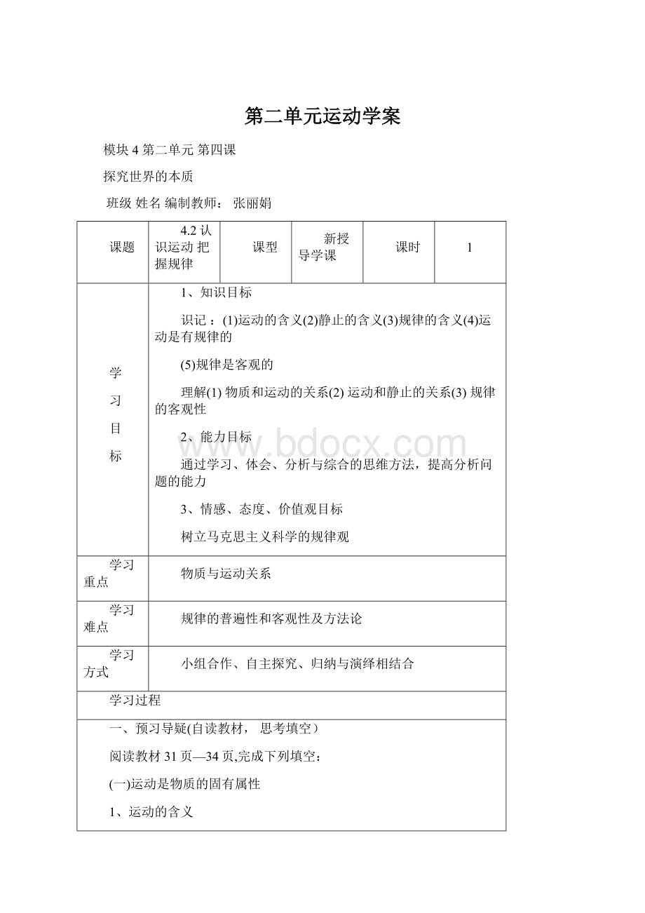 第二单元运动学案Word格式.docx