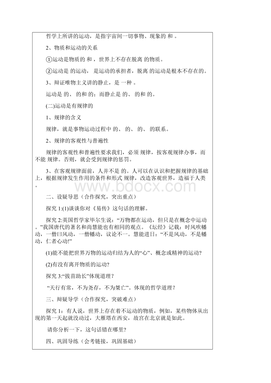 第二单元运动学案Word格式.docx_第2页