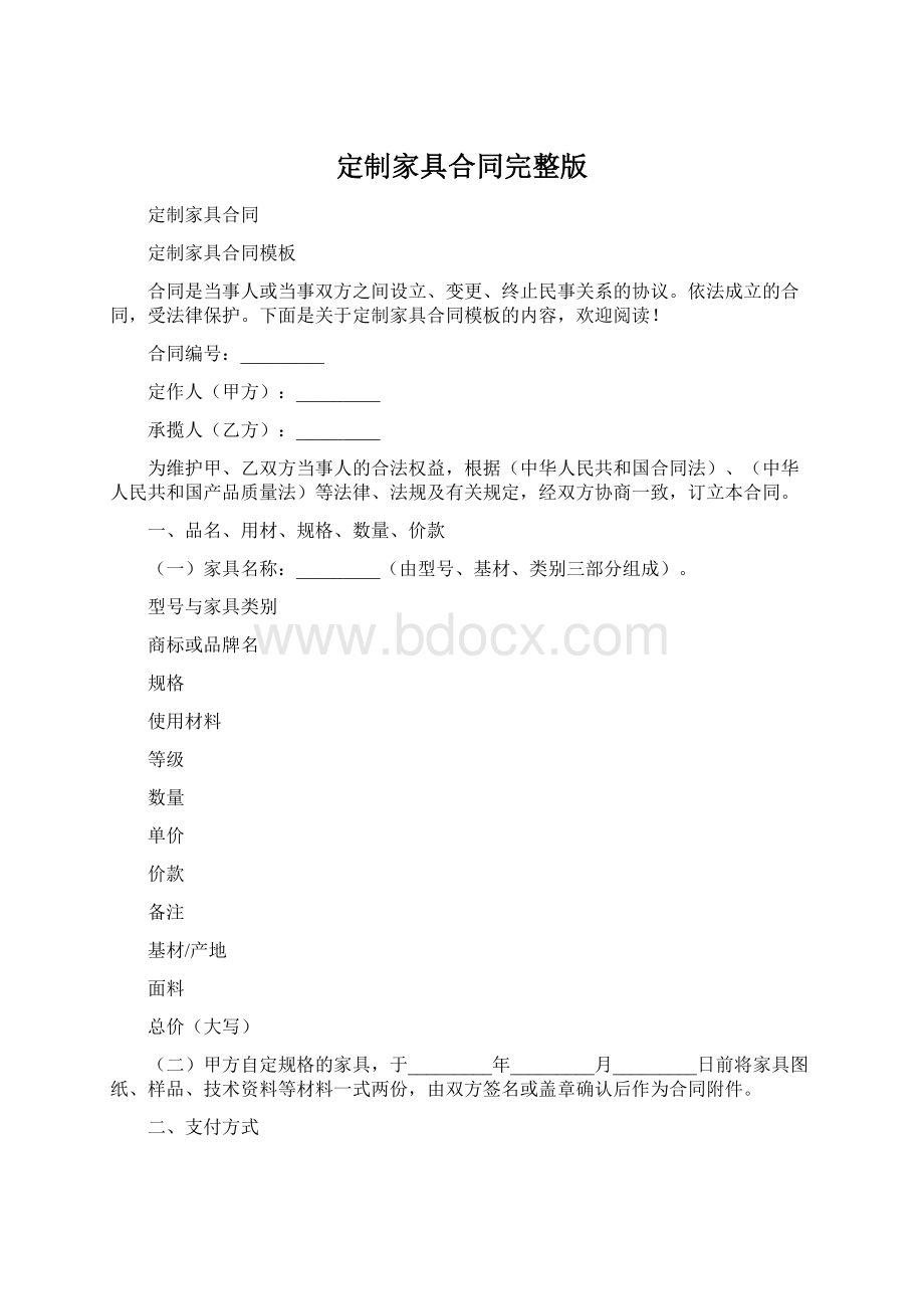 定制家具合同完整版.docx_第1页