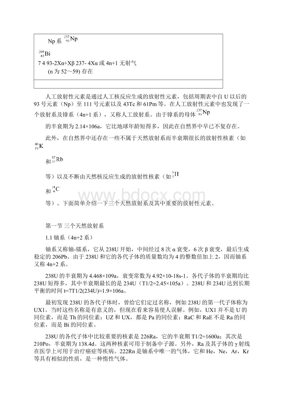 天然放射性元素的化学凡具有放射性的核素称为放射性核素.docx_第2页