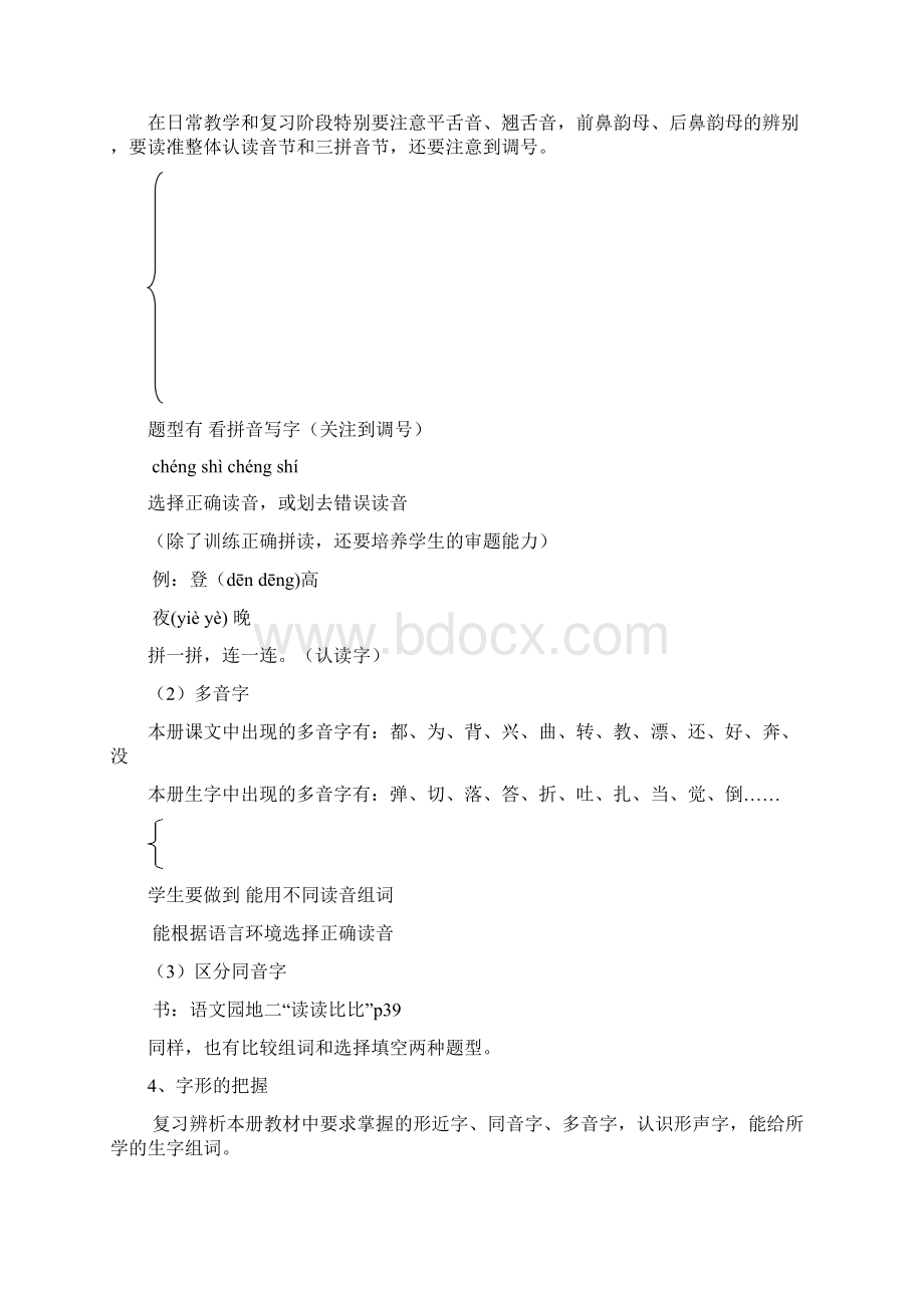 小学语文二年级字词积累部分期末复习指导.docx_第2页