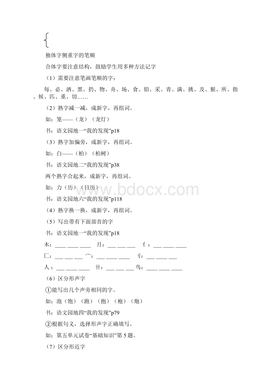 小学语文二年级字词积累部分期末复习指导.docx_第3页