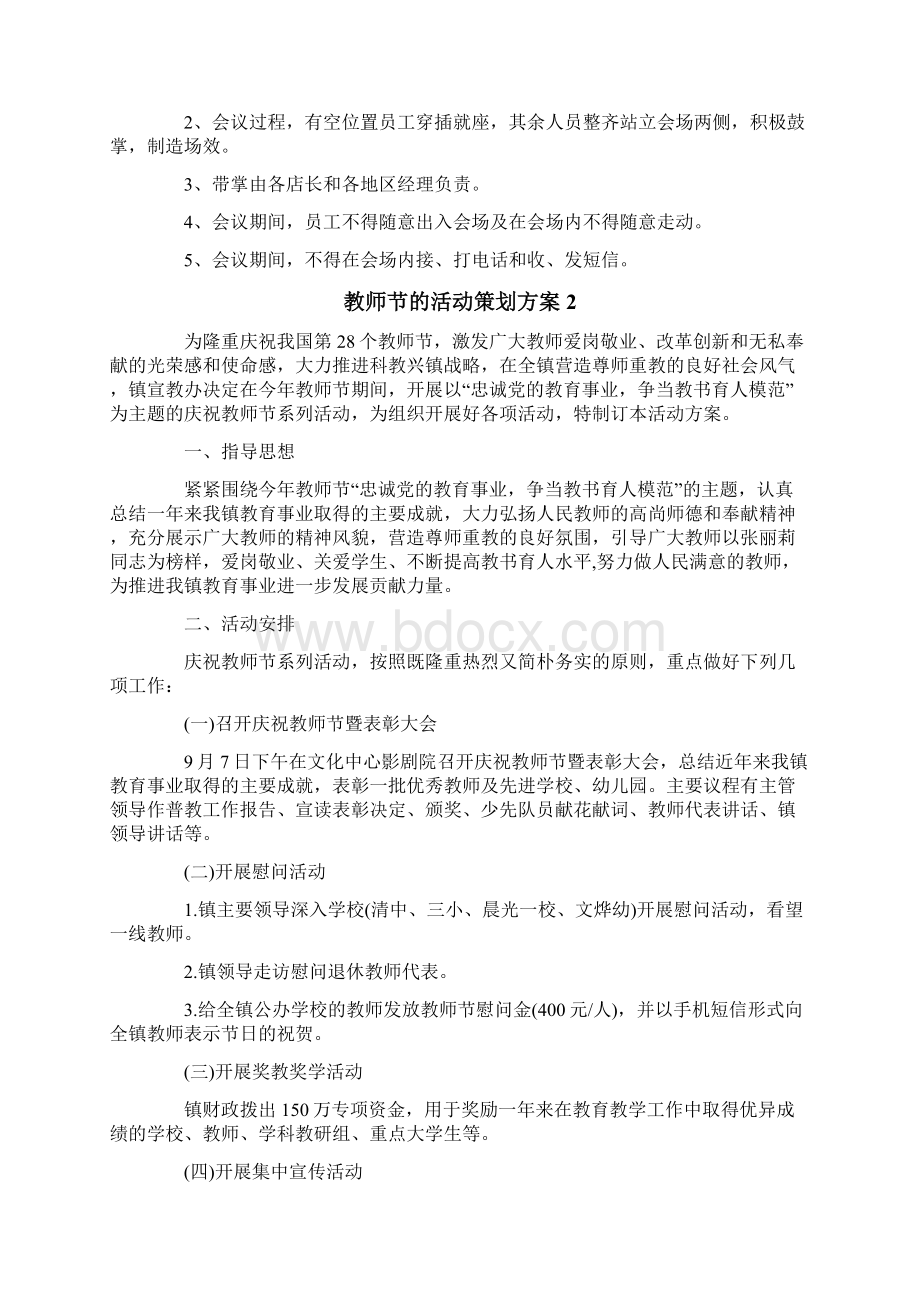 教师节的活动策划方案.docx_第2页