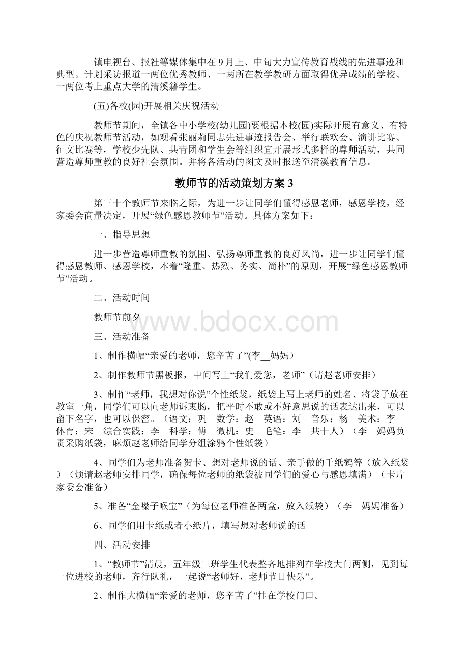 教师节的活动策划方案.docx_第3页