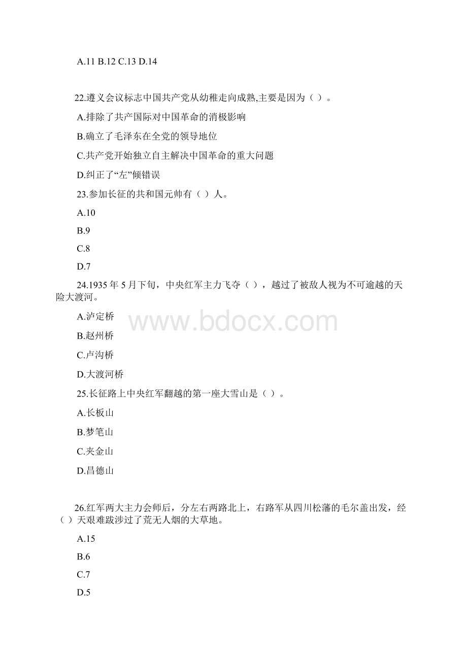 传承红色基因共建巩固国防知识竞赛试题100道.docx_第3页