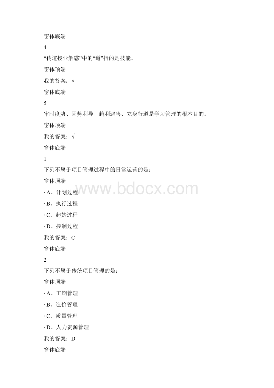 雅尔通识课程项目管理考试答案及试题答案Word格式文档下载.docx_第2页