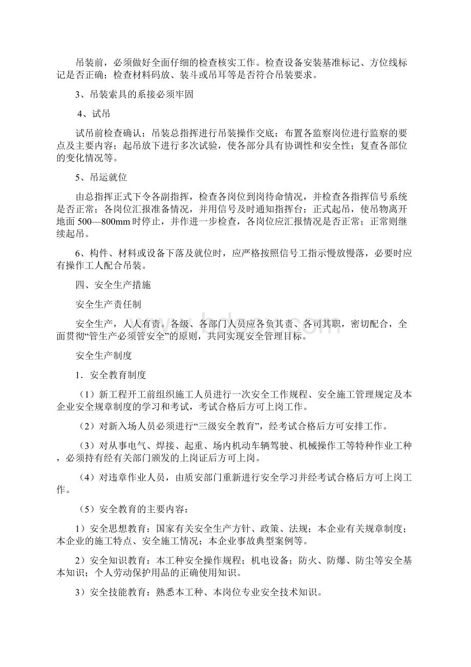 汽车吊车吊装施工方案.docx_第3页