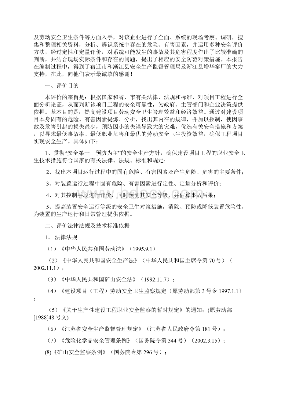 砖厂安全评价报告Word文件下载.docx_第3页