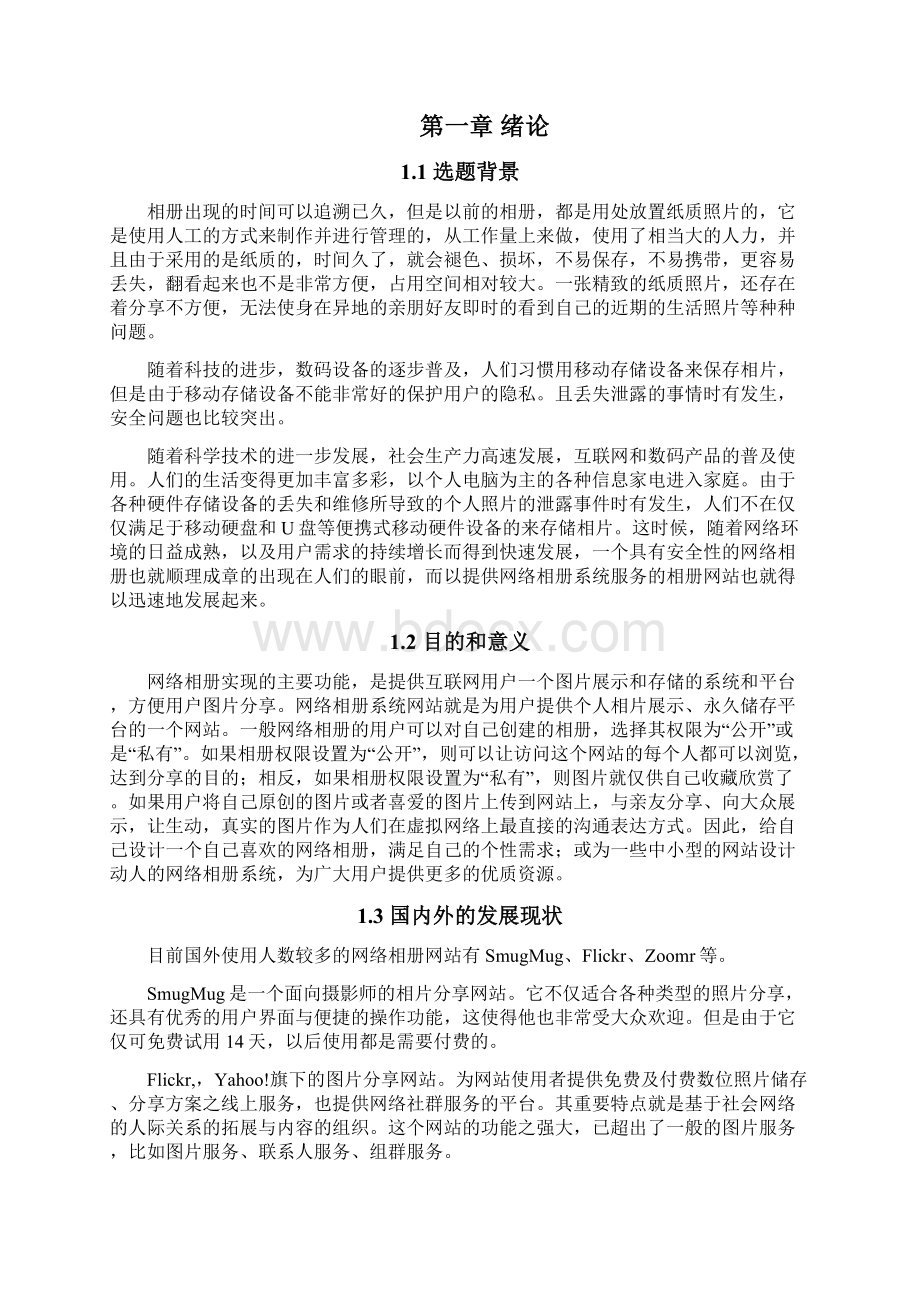 网络相册的设计与实现毕业论文Word文档格式.docx_第2页