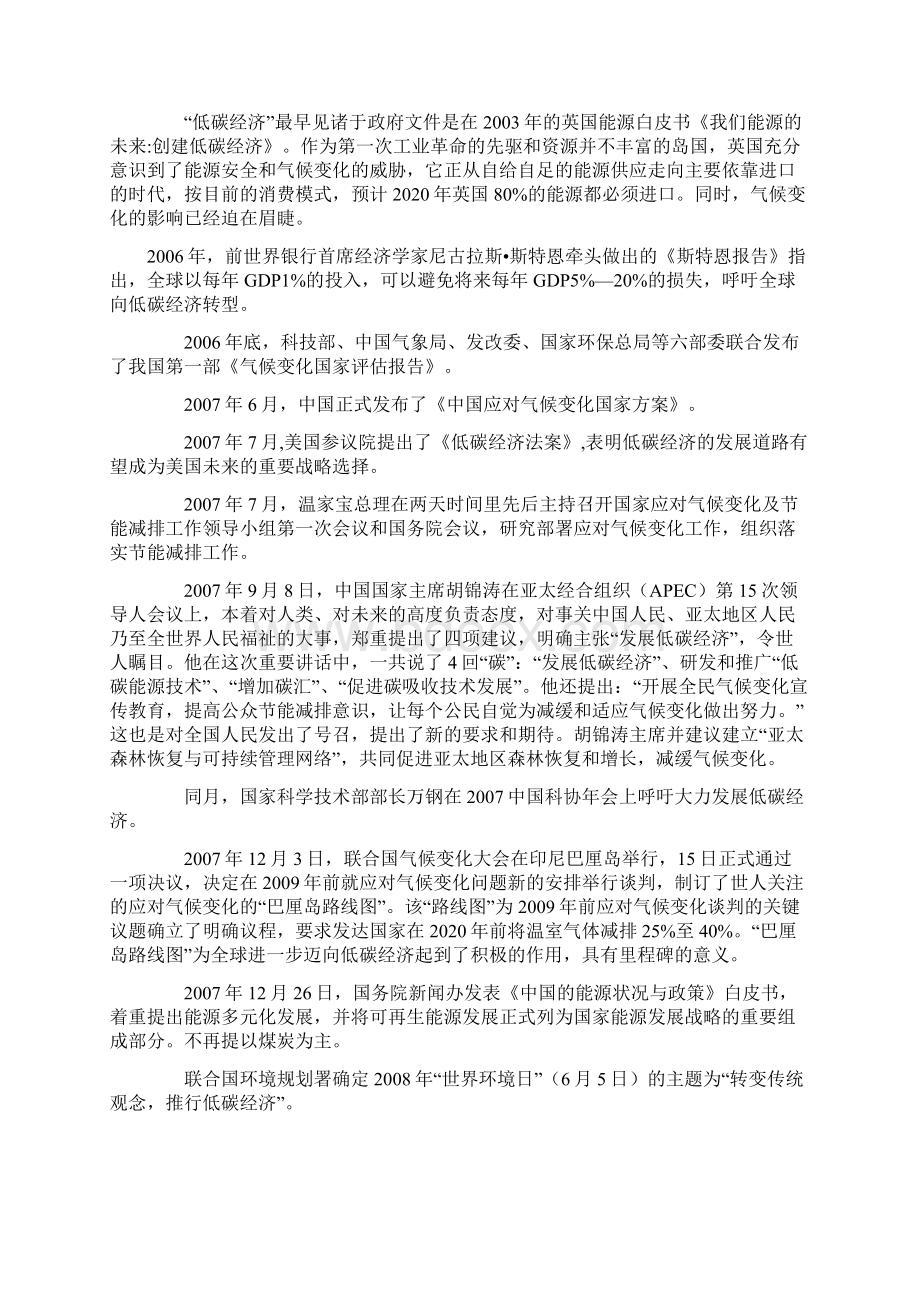 低碳低碳经济与低碳生活Word文档格式.docx_第2页