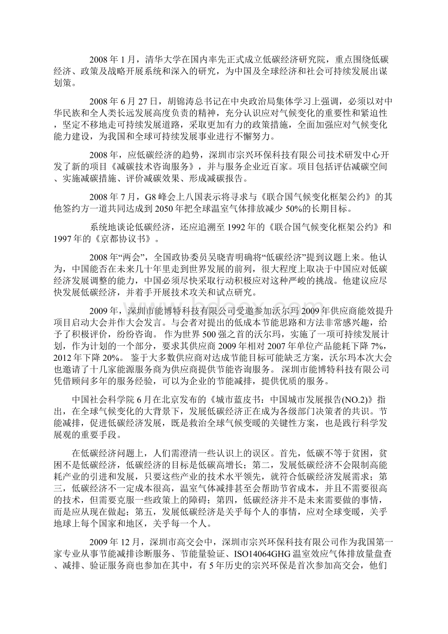 低碳低碳经济与低碳生活Word文档格式.docx_第3页