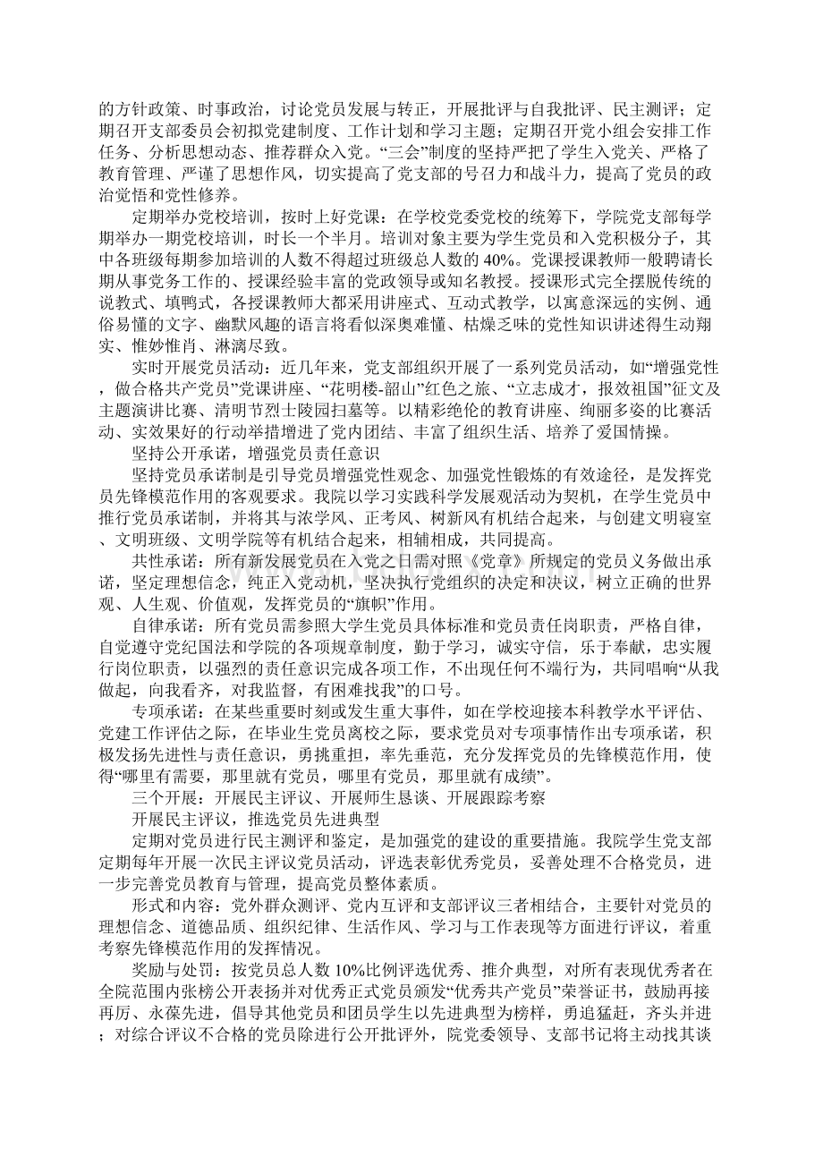 大学学生党建工作经验交流汇报材料.docx_第2页