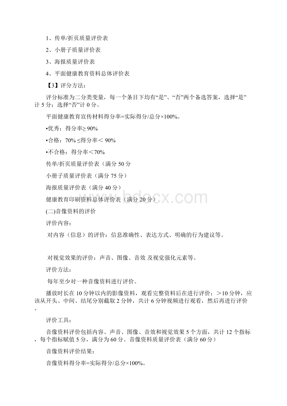 最新健康教育服务评价资料.docx_第2页