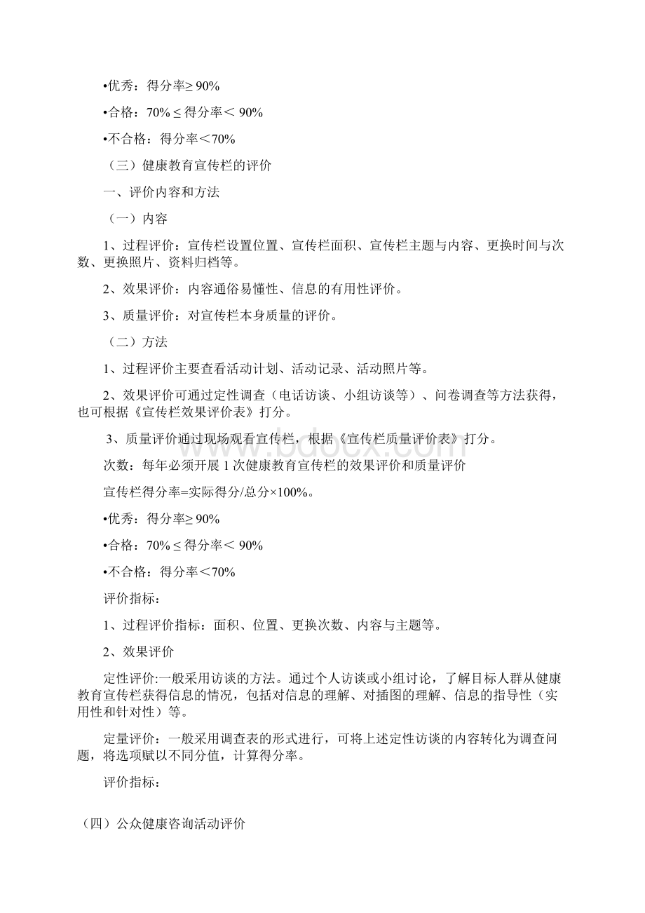 最新健康教育服务评价资料.docx_第3页