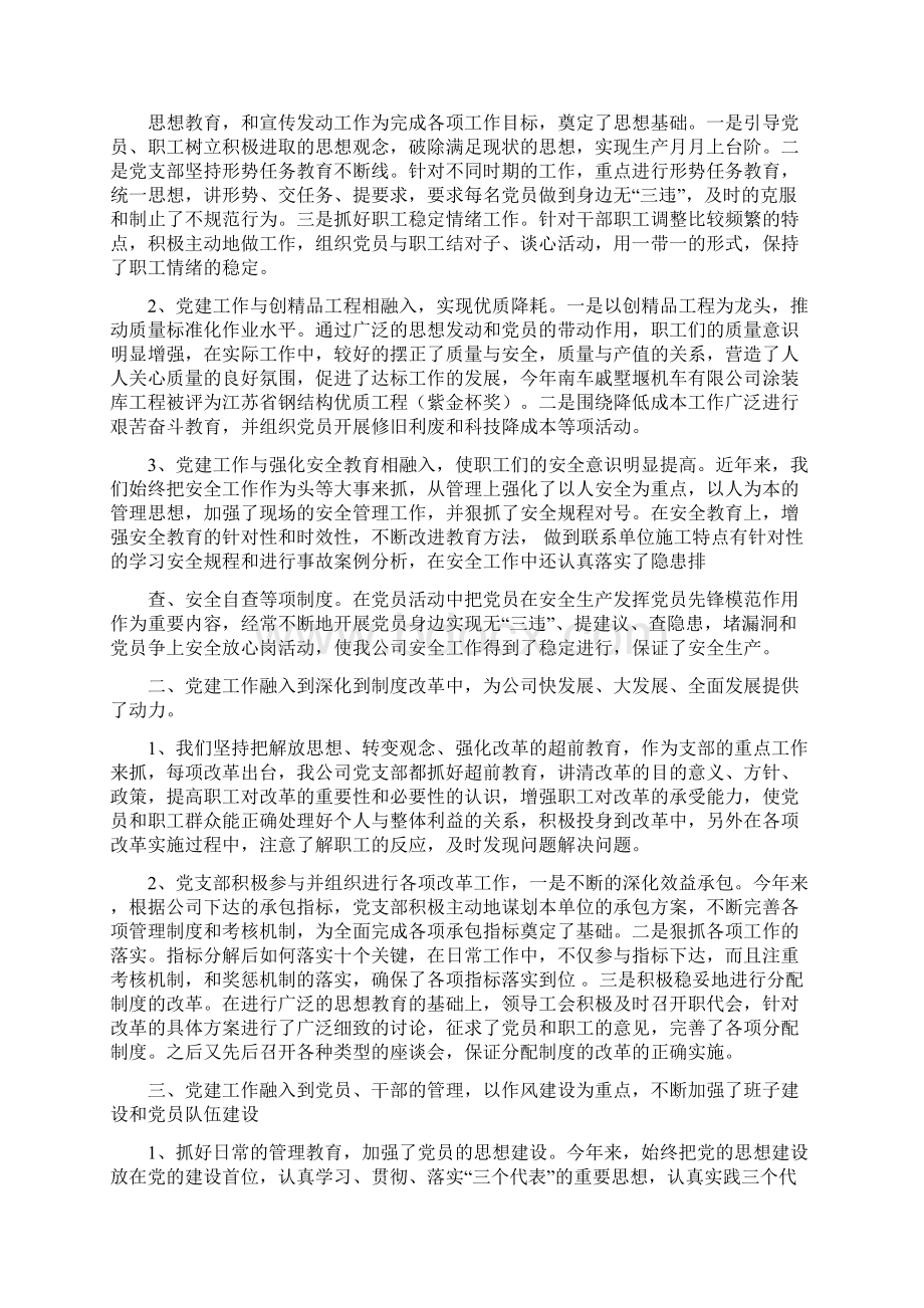 企业党建工作汇报材料.docx_第2页