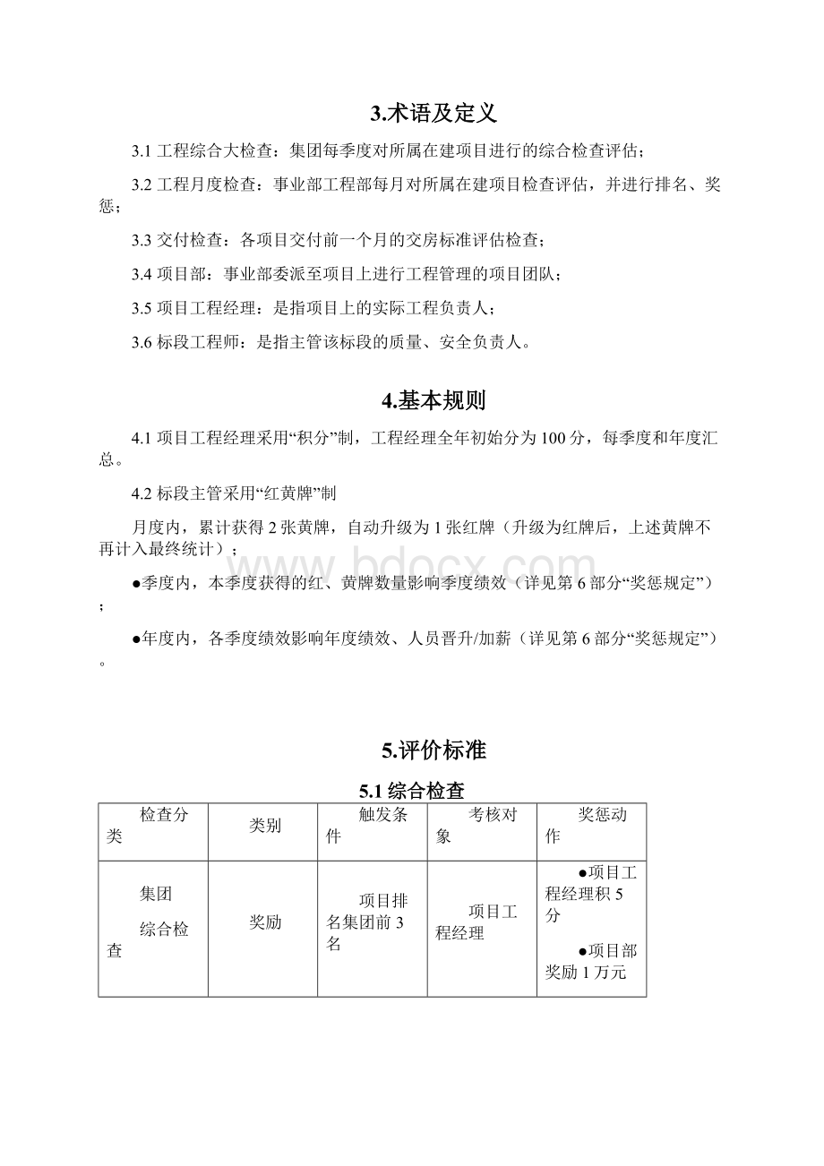 工程条线奖惩制度A1版文档格式.docx_第2页