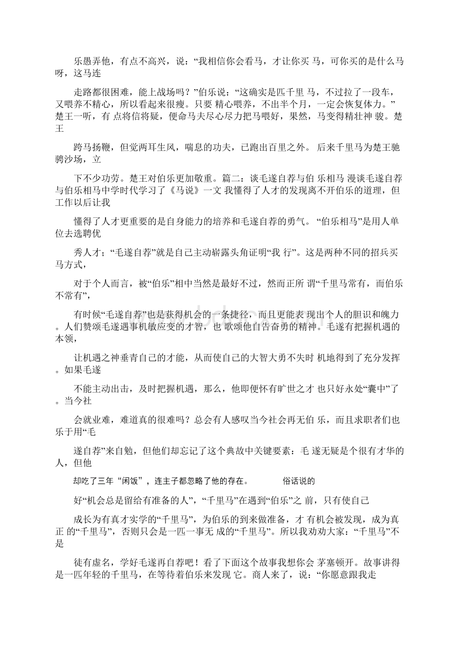 伯乐相马的故事.docx_第2页