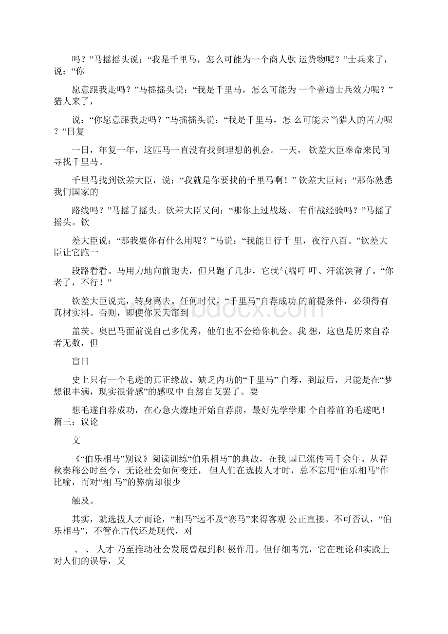 伯乐相马的故事.docx_第3页