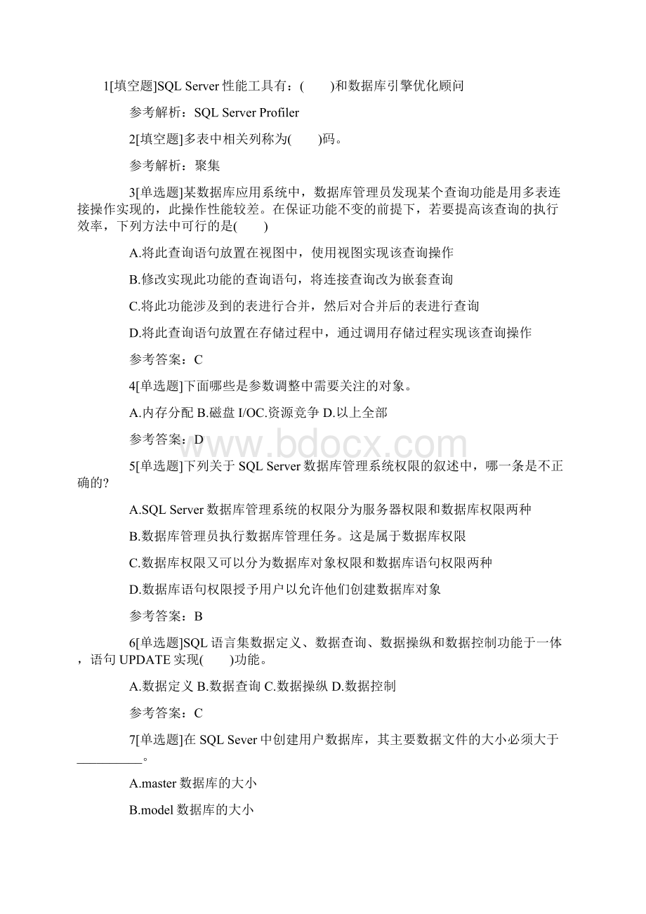 三级数据库技术习题答案.docx_第3页