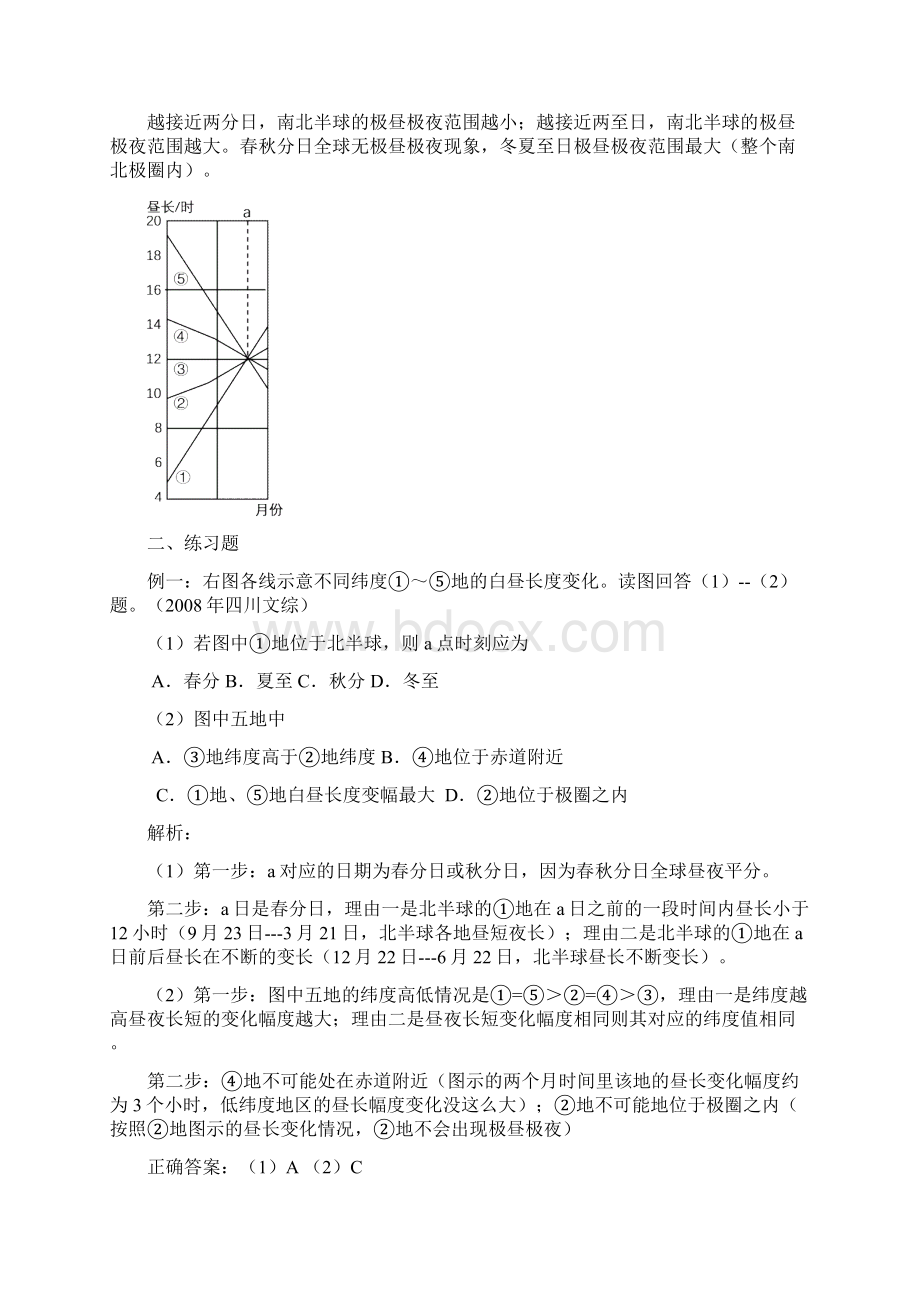 昼夜长短的例题与专项练习.docx_第2页