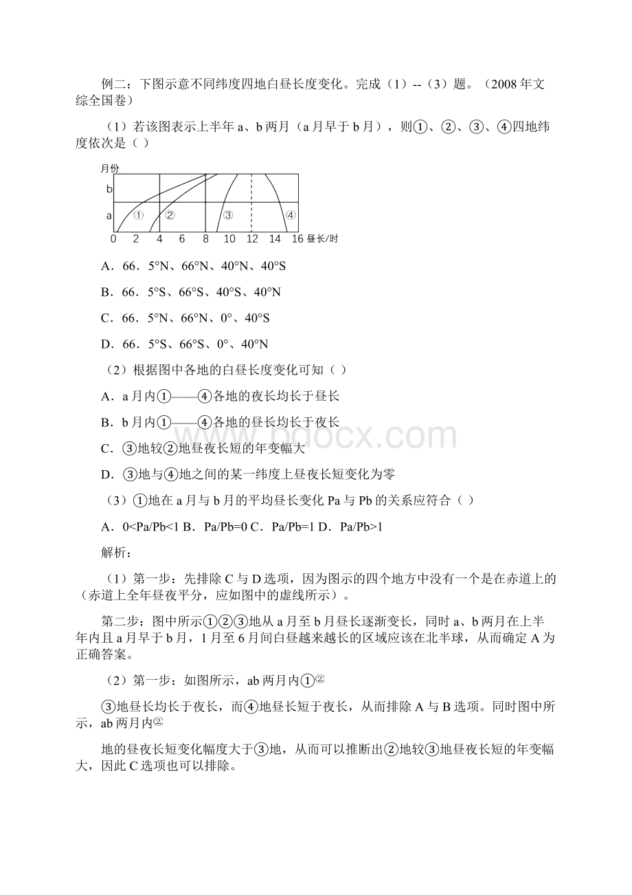 昼夜长短的例题与专项练习.docx_第3页