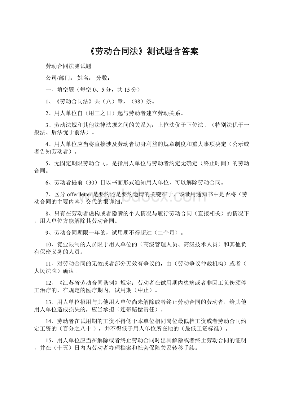 《劳动合同法》测试题含答案.docx_第1页