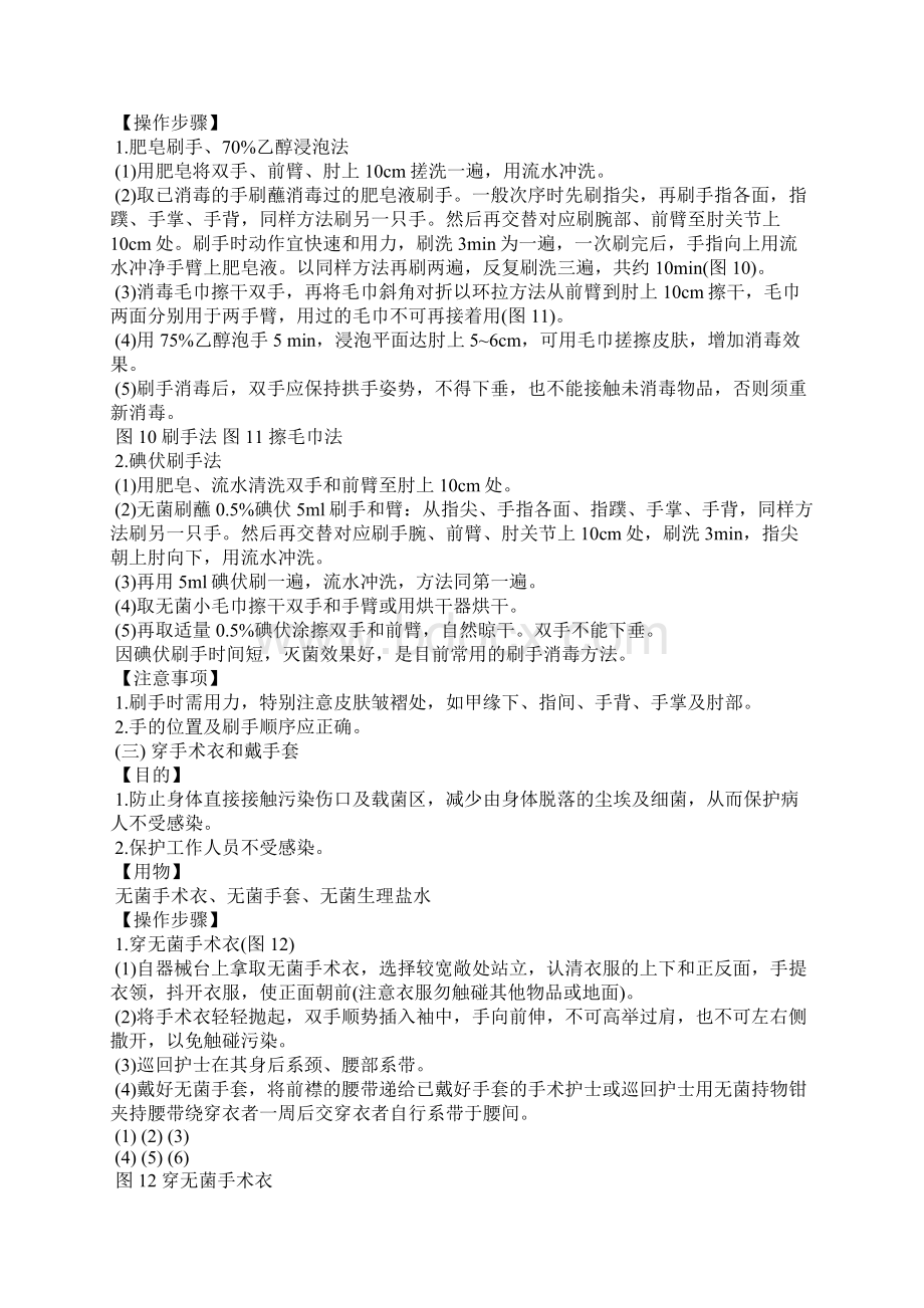 外科护理学实习操作指导其他范文.docx_第3页