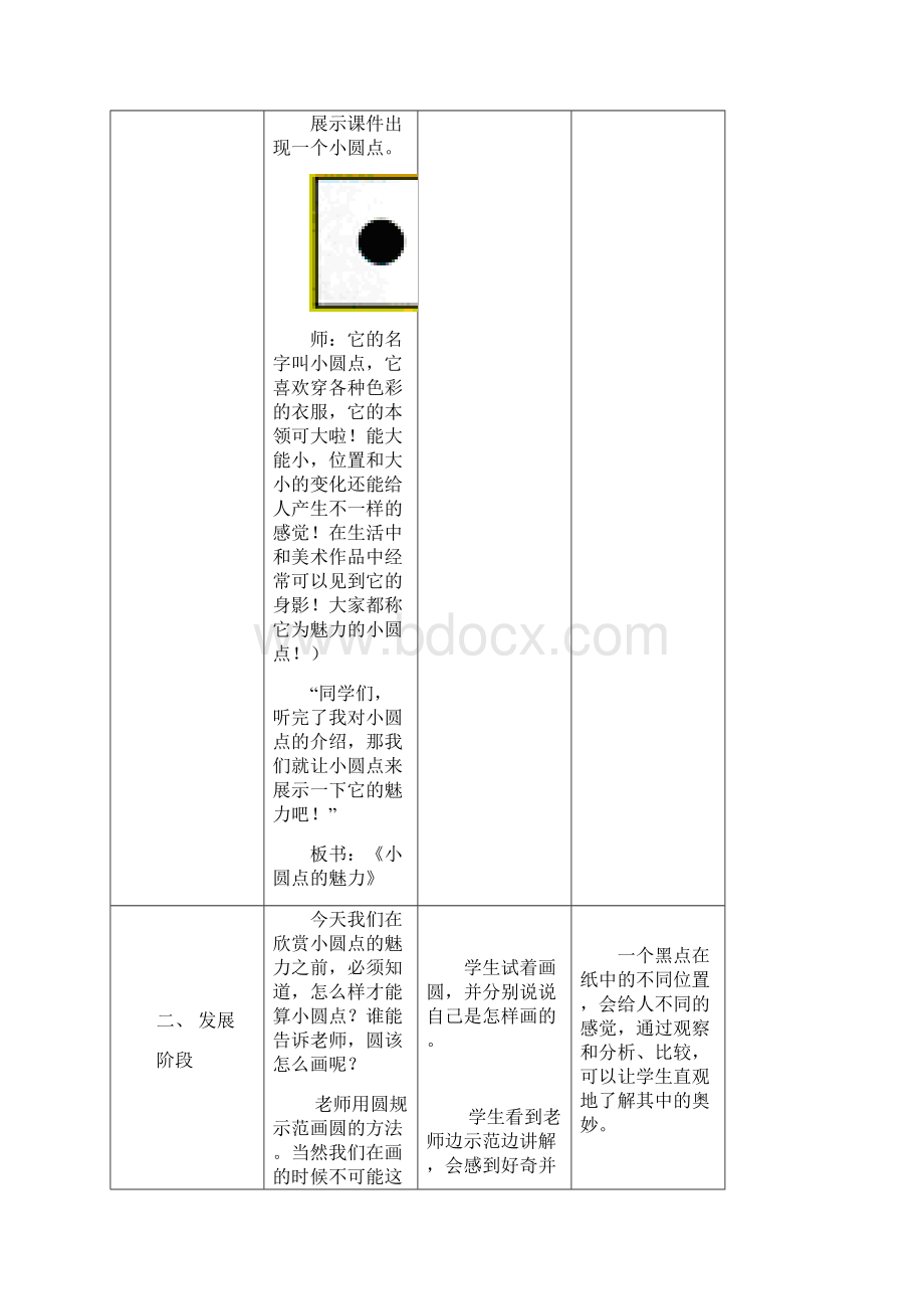 美术教案王福增.docx_第2页