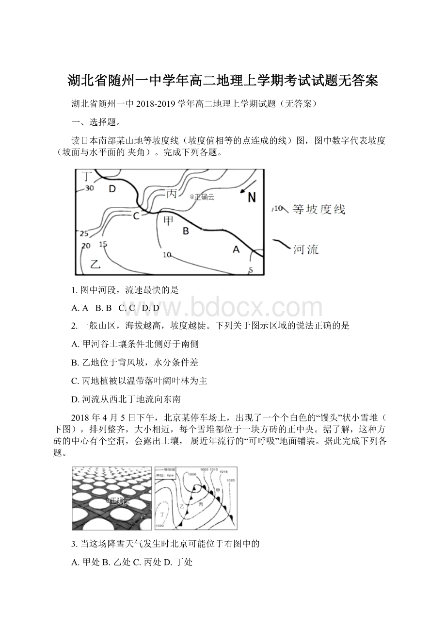 湖北省随州一中学年高二地理上学期考试试题无答案Word文件下载.docx