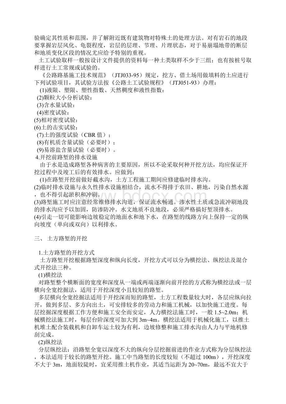 挖方路基施工方法.docx_第2页