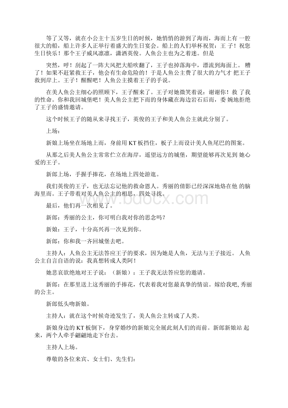 婚礼秀策划方案10篇全面版Word下载.docx_第3页