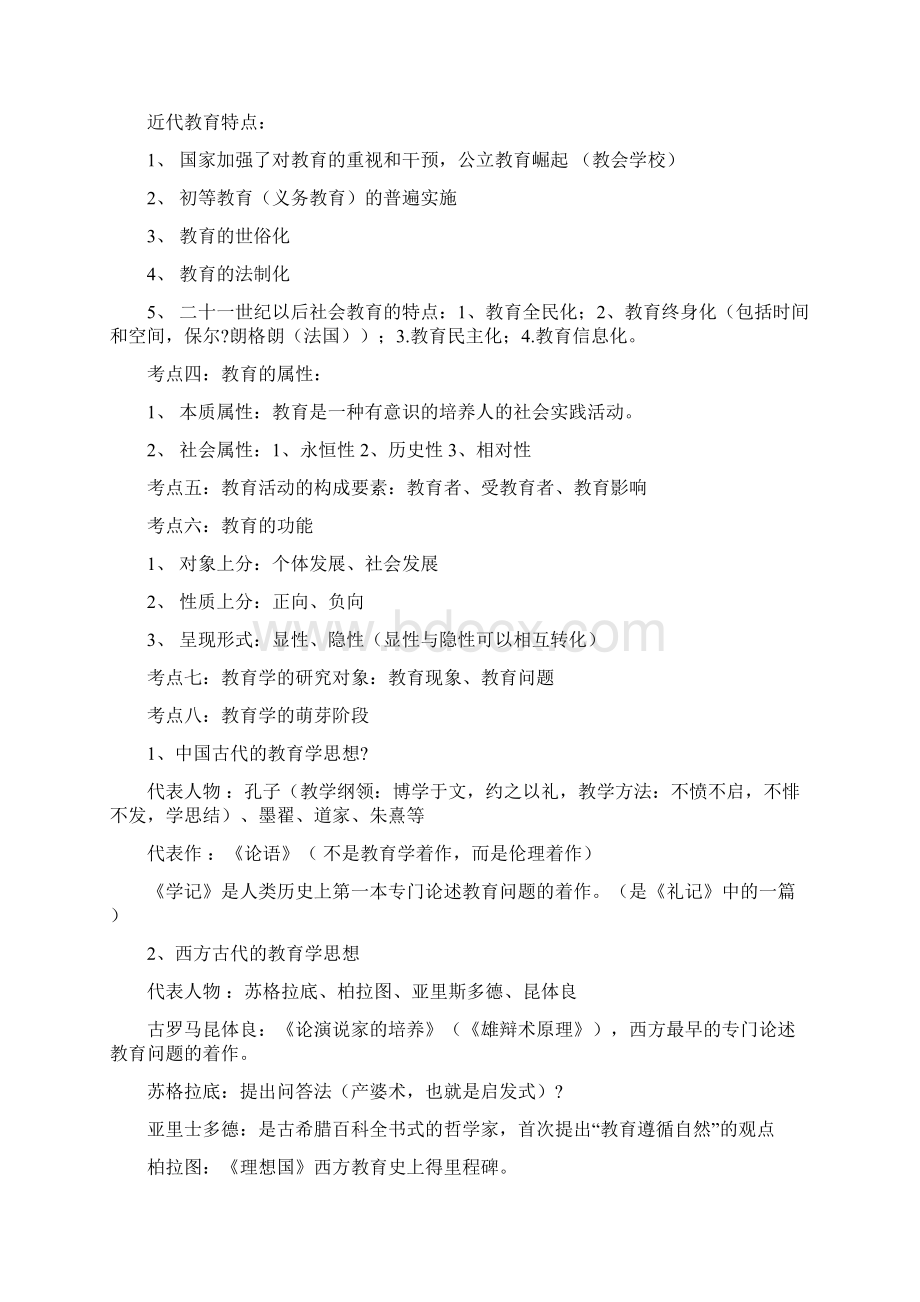 教育学知识点总结Word下载.docx_第2页