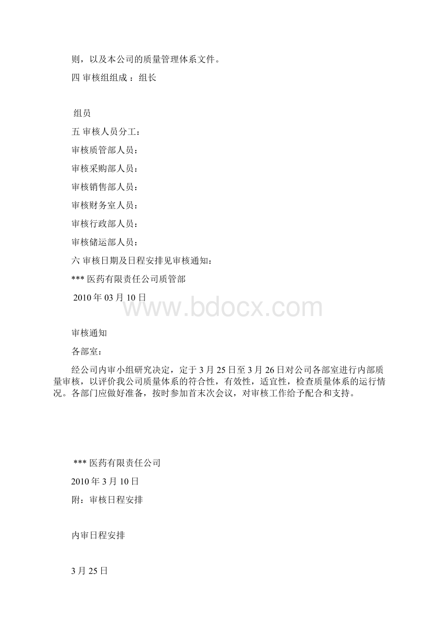 内审全套资料Word格式.docx_第2页